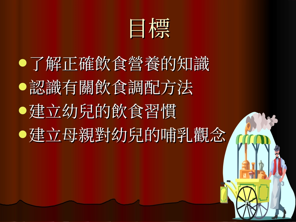 幼儿营养与膳食_第2页