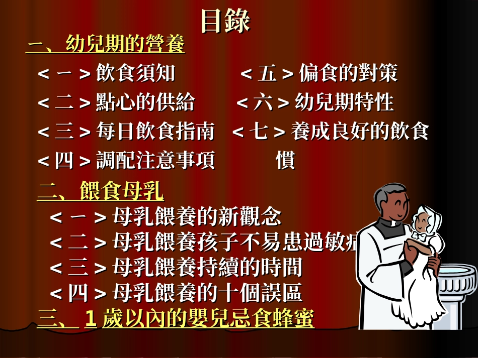 幼儿营养与膳食_第3页