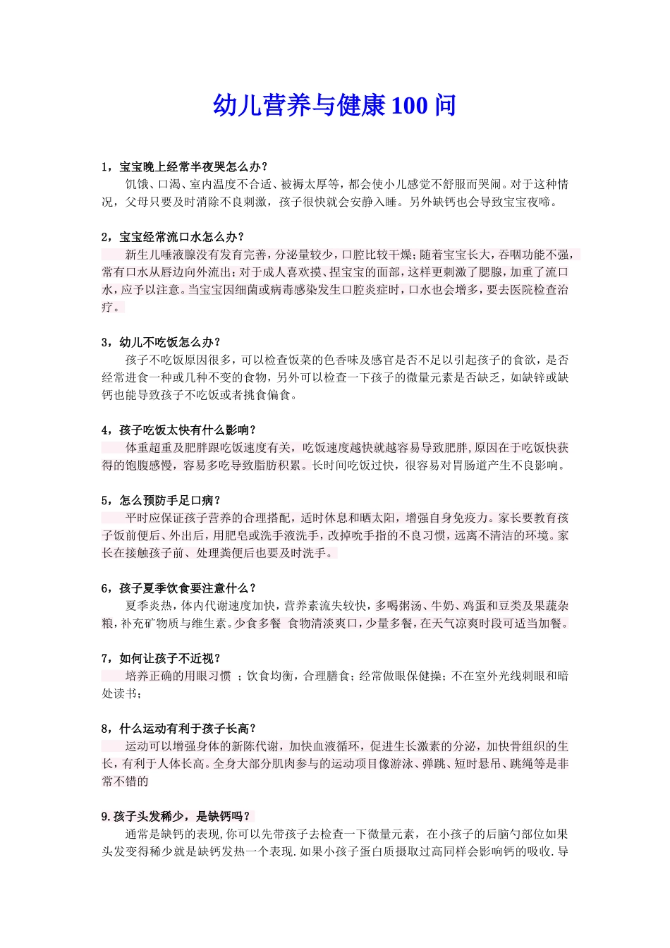 幼儿营养与健康100问_第1页