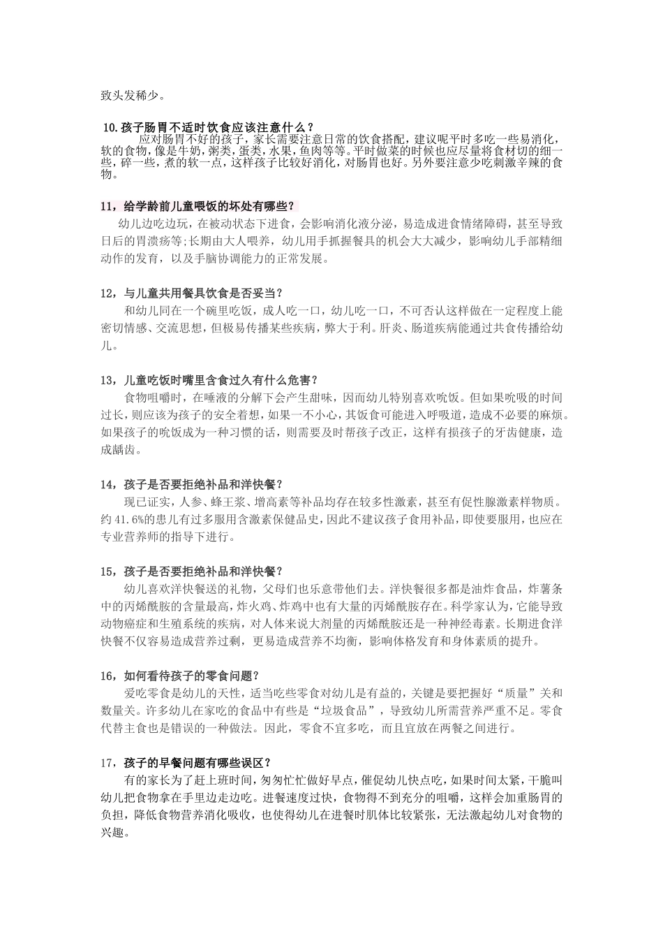 幼儿营养与健康100问_第2页