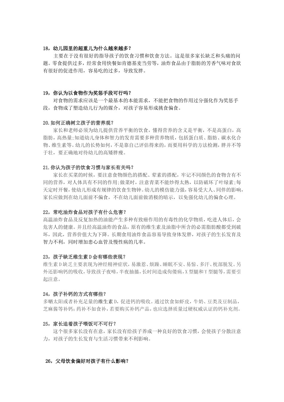 幼儿营养与健康100问_第3页