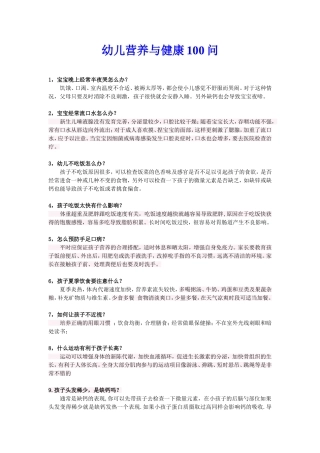 幼儿营养与健康100问