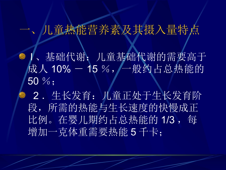 幼儿营养膳食_第3页