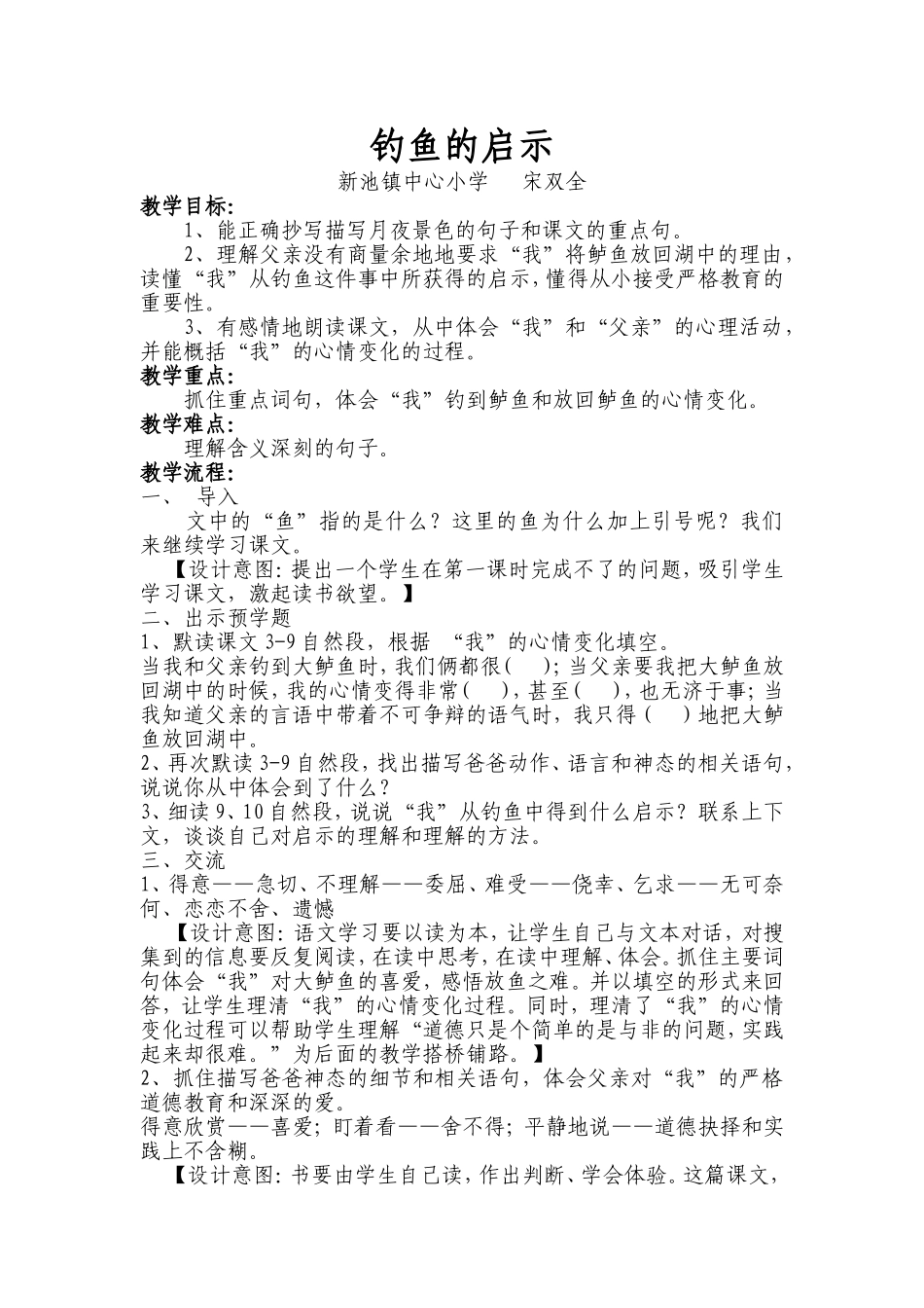 宋双全设计2_第1页