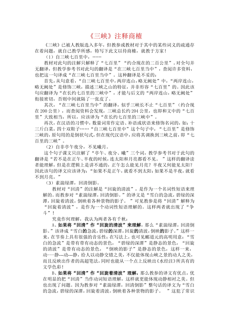 《三峡》注释商榷_第1页