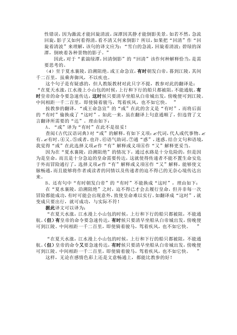 《三峡》注释商榷_第2页