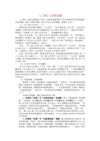 《三峡》注释商榷
