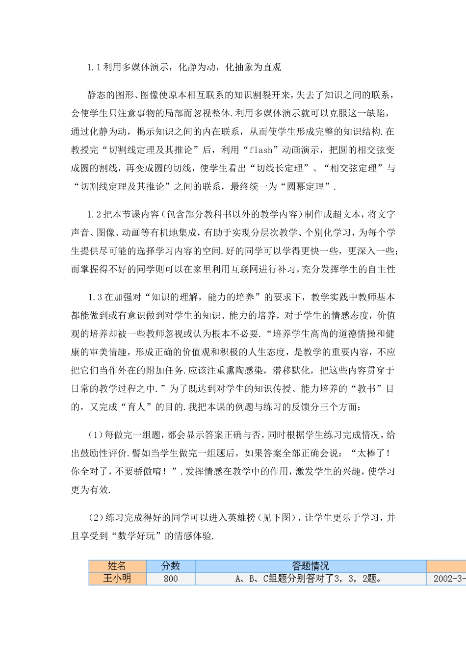 信息技术与数学教学（网络论文）_第2页