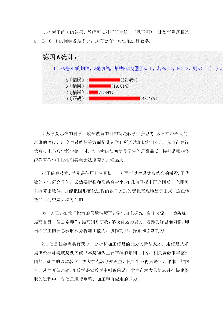 信息技术与数学教学（网络论文）_第3页