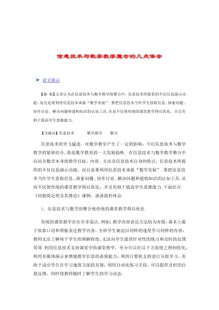 信息技术与数学教学（网络论文）