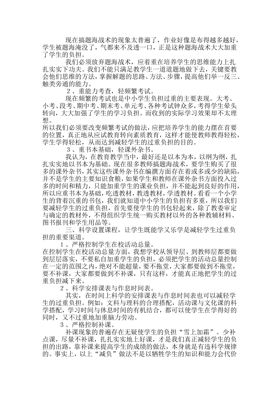 如何减轻学生的课业负担_第2页