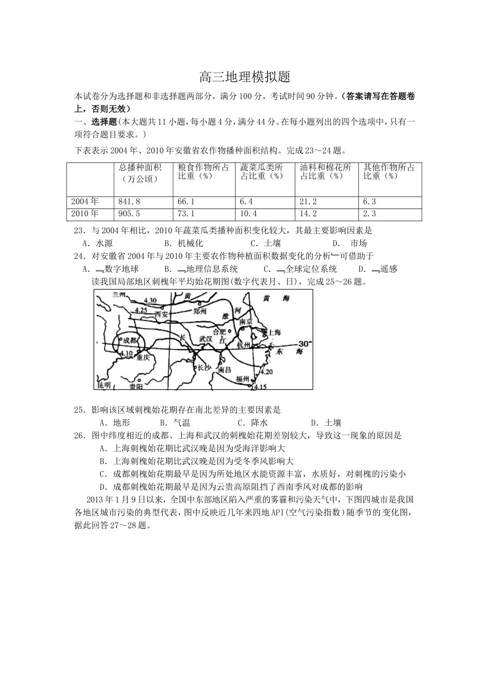 高三地理模拟试卷_第1页