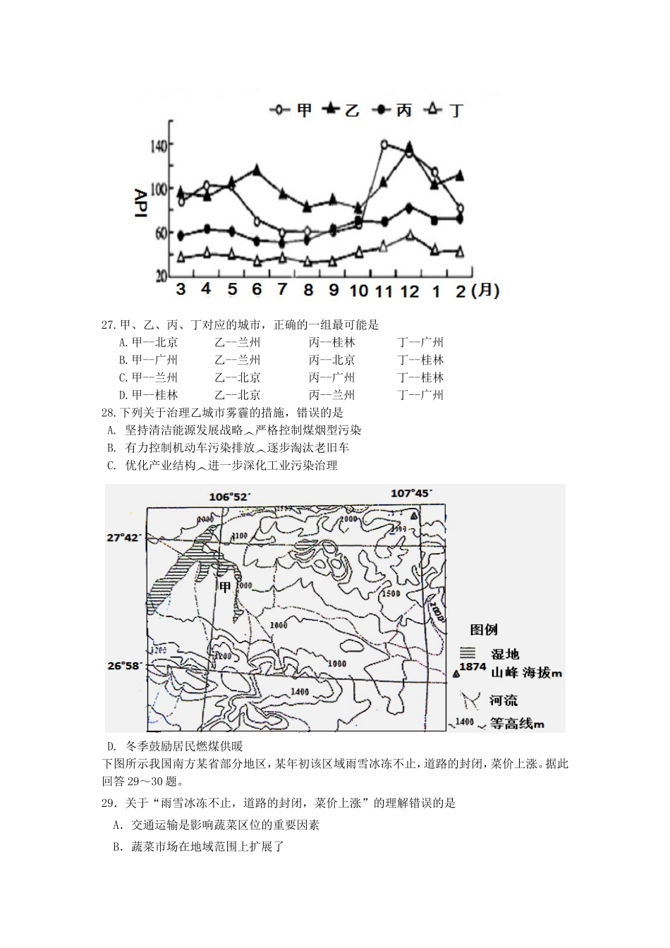 高三地理模拟试卷_第2页
