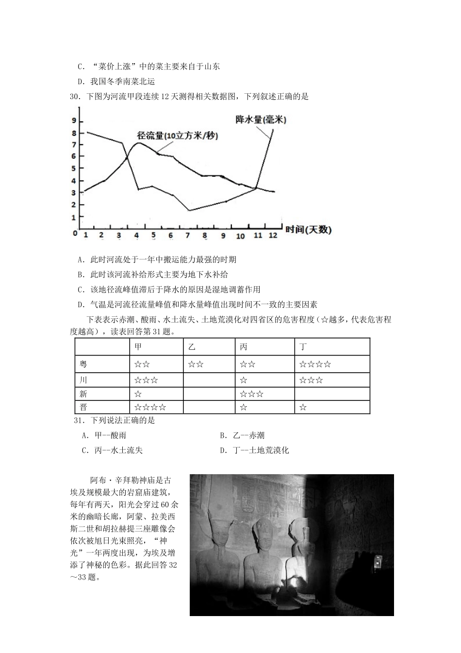 高三地理模拟试卷_第3页