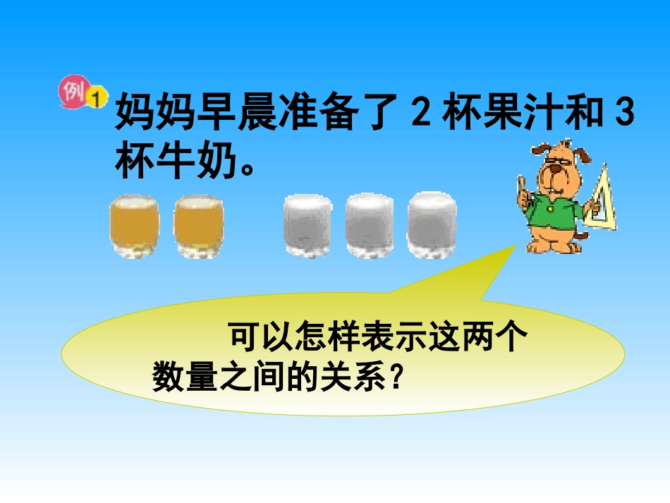 六年级上数学课件-比的意义_人教新课标_第2页