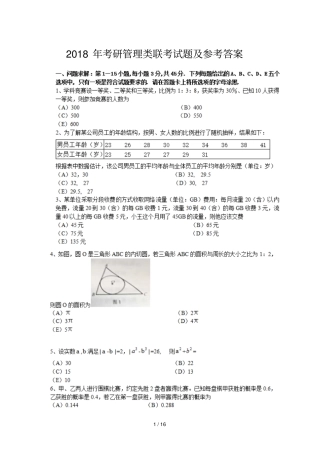 2018年考研管理类联考试题及参考标准答案