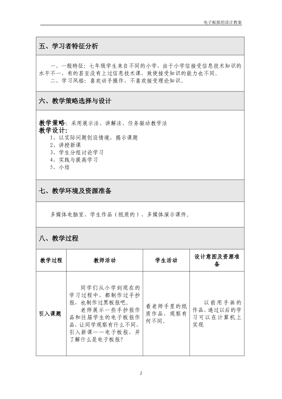 郭文芳电子板报的设计教案_第2页