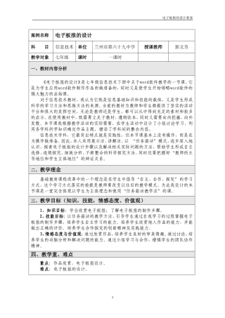 郭文芳电子板报的设计教案