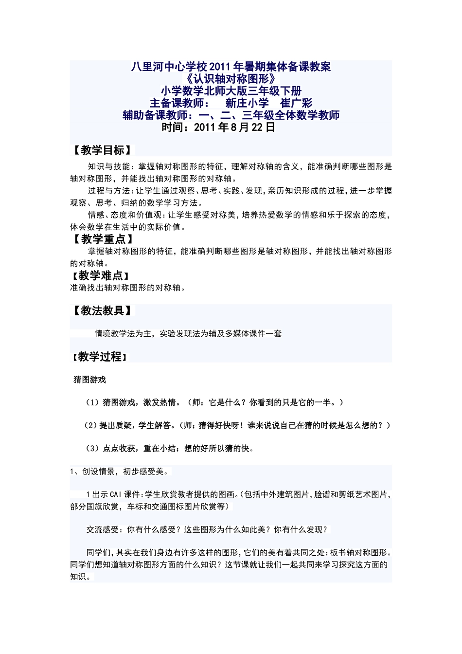 轴对称图形教案_第1页