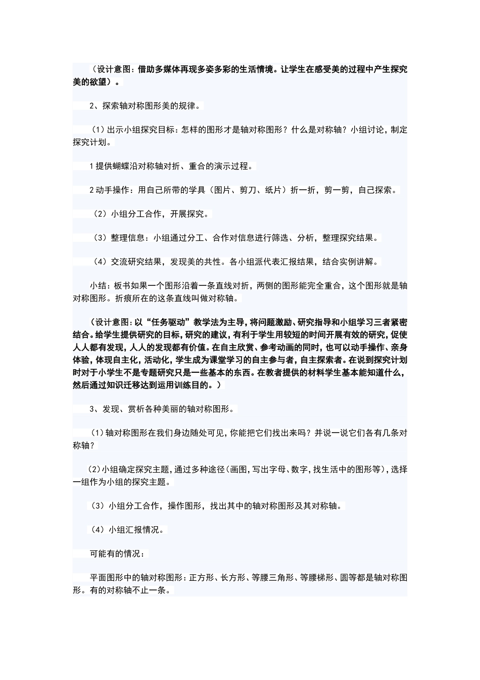 轴对称图形教案_第2页