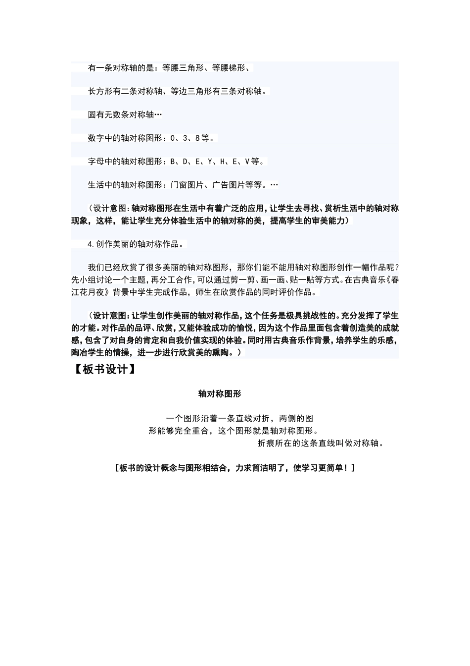 轴对称图形教案_第3页