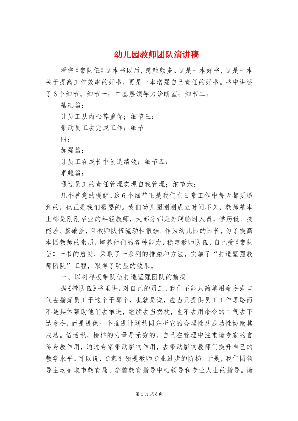 幼儿园教师团队演讲稿与幼儿园教师团队精神演讲稿汇编_第1页