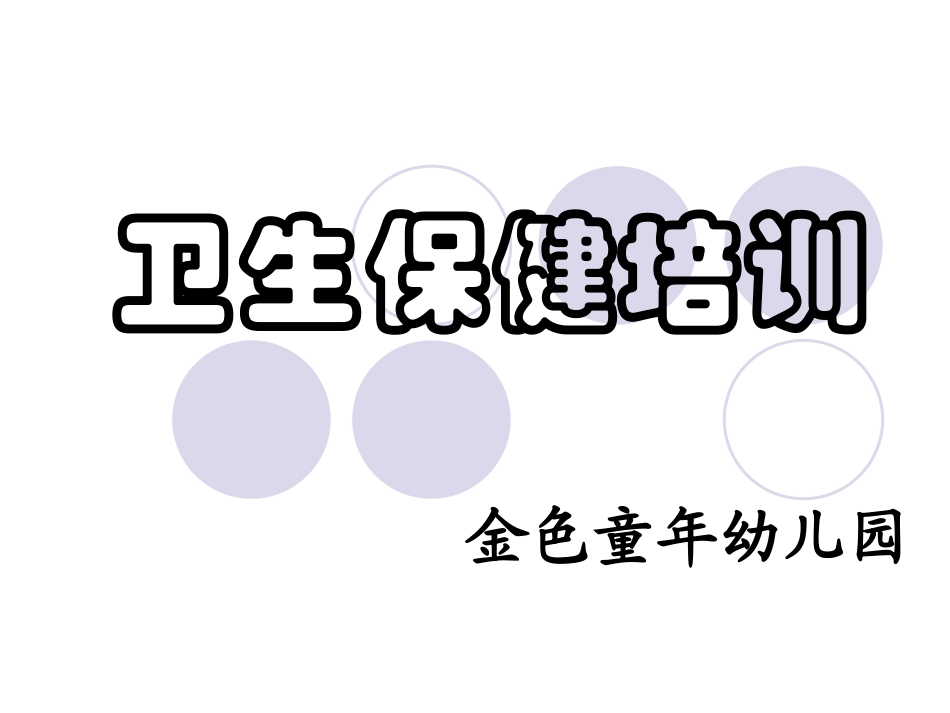 幼儿意外受伤处理.._第1页