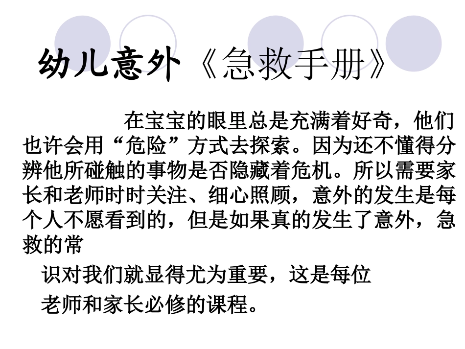 幼儿意外受伤处理.._第2页