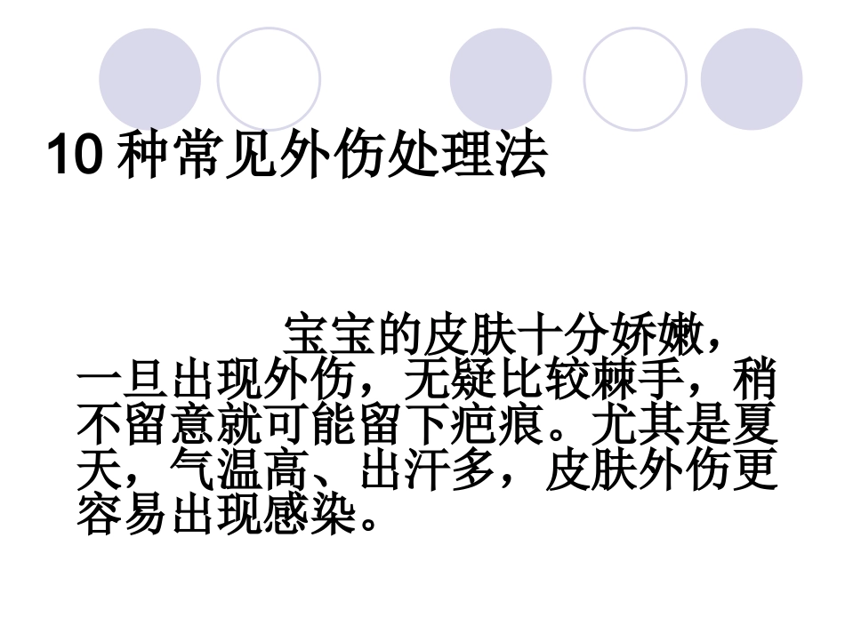 幼儿意外受伤处理.._第3页