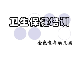 幼儿意外受伤处理..