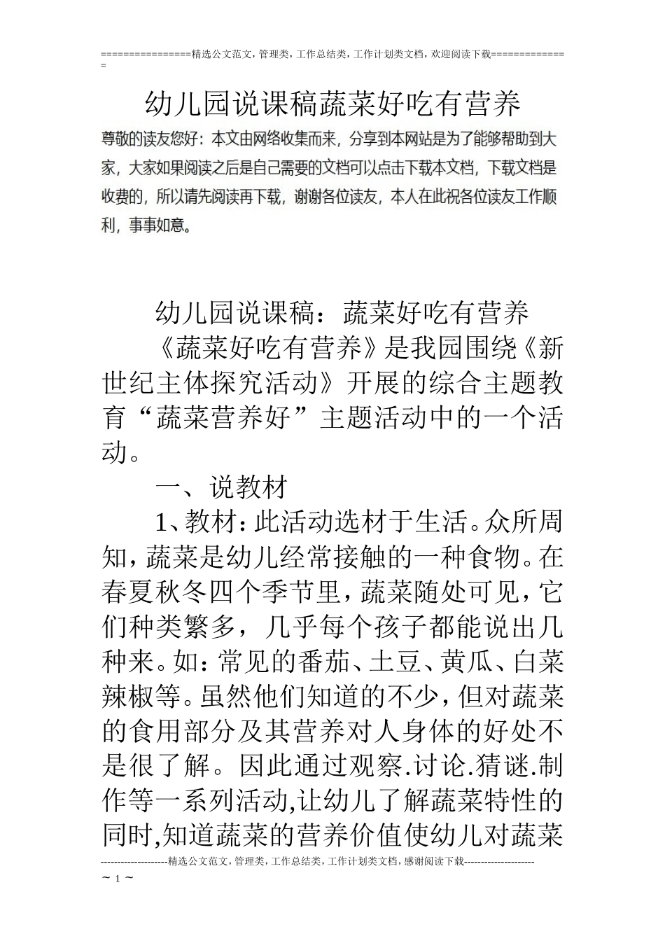 幼儿园说课稿蔬菜好吃有营养_第1页
