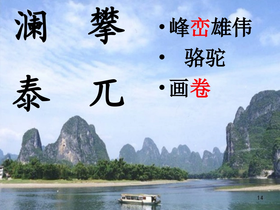 《桂林山水》PPT_第3页