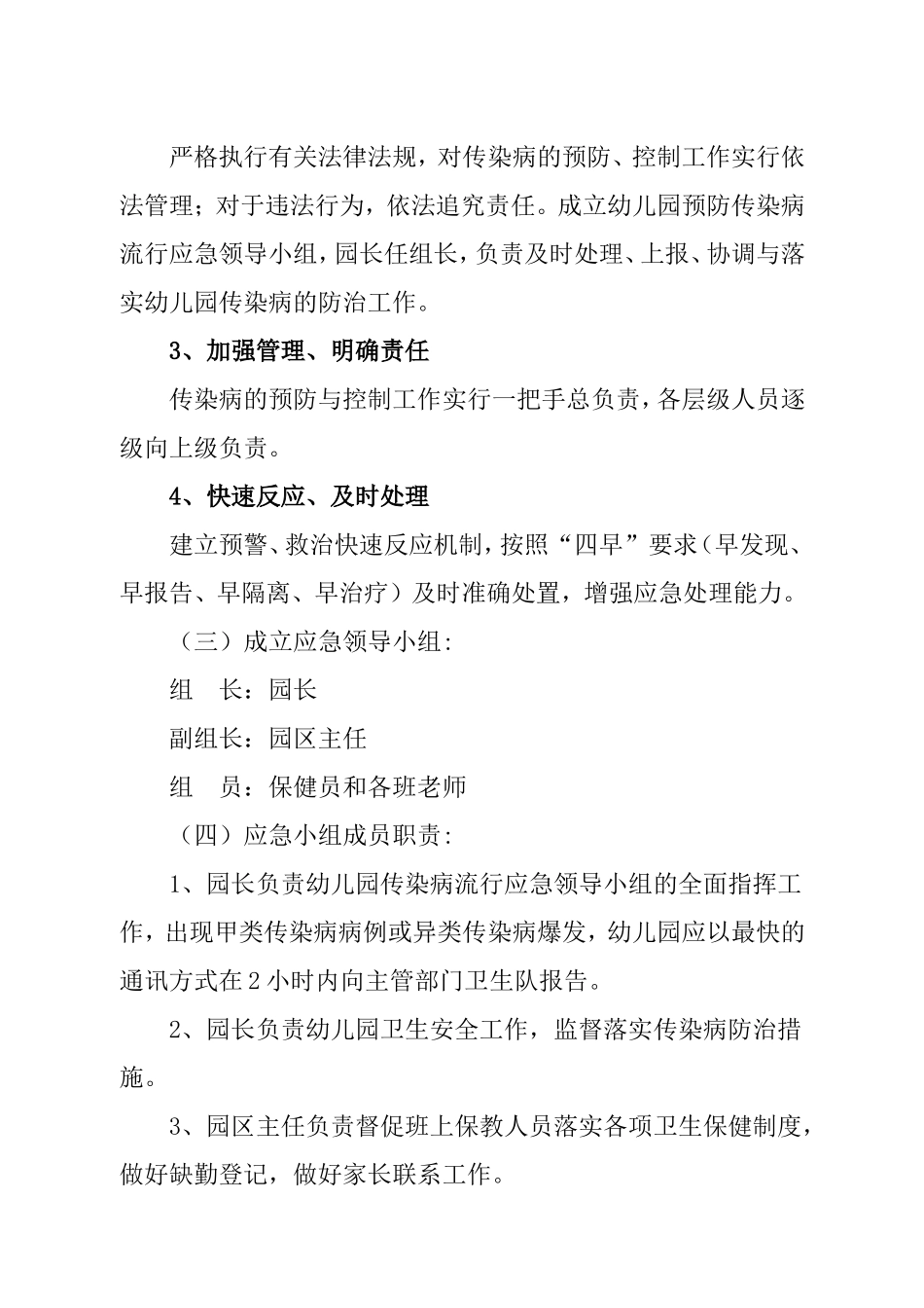 幼儿园突发传染病应急处理预案_第2页
