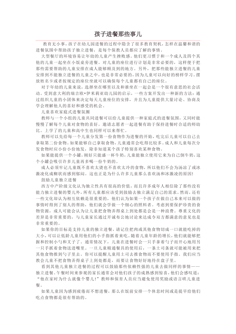 孩子进餐那些事儿_第1页