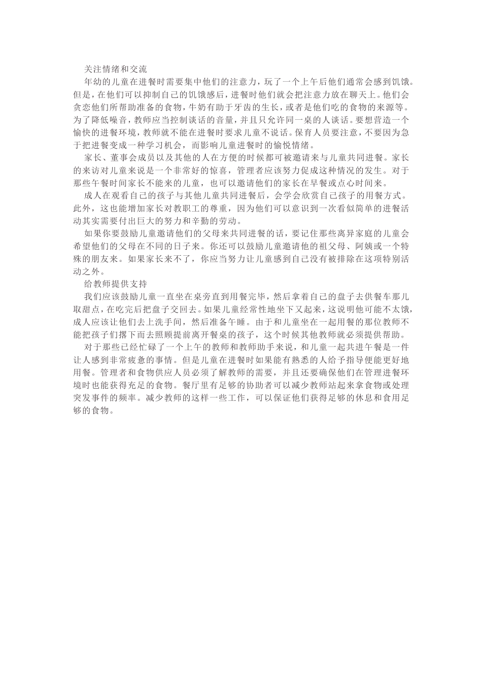 孩子进餐那些事儿_第2页