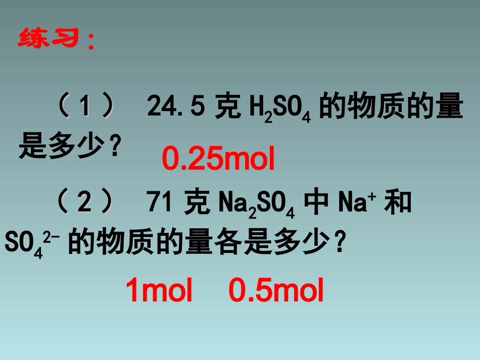 （气体摩尔体积（第一课时）_第1页