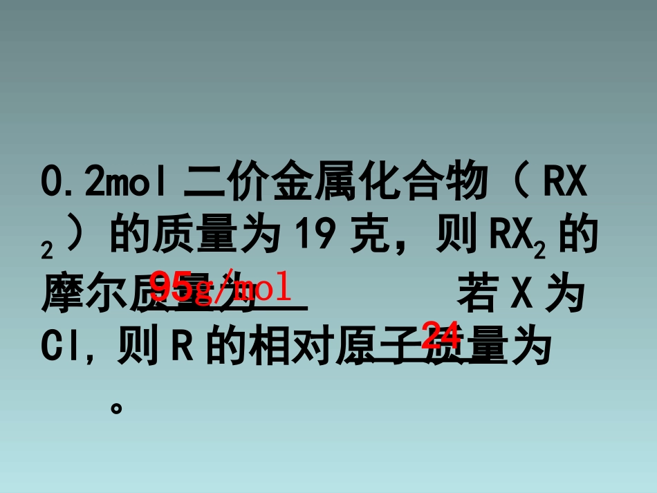 （气体摩尔体积（第一课时）_第2页