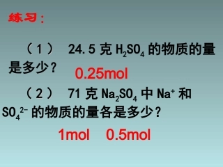 （气体摩尔体积（第一课时）