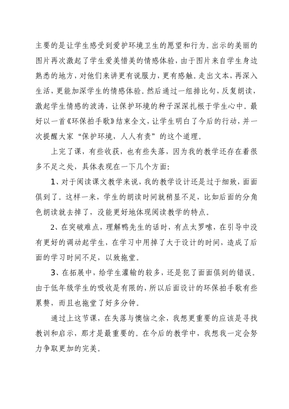 《美丽的小路》教学反思_第2页