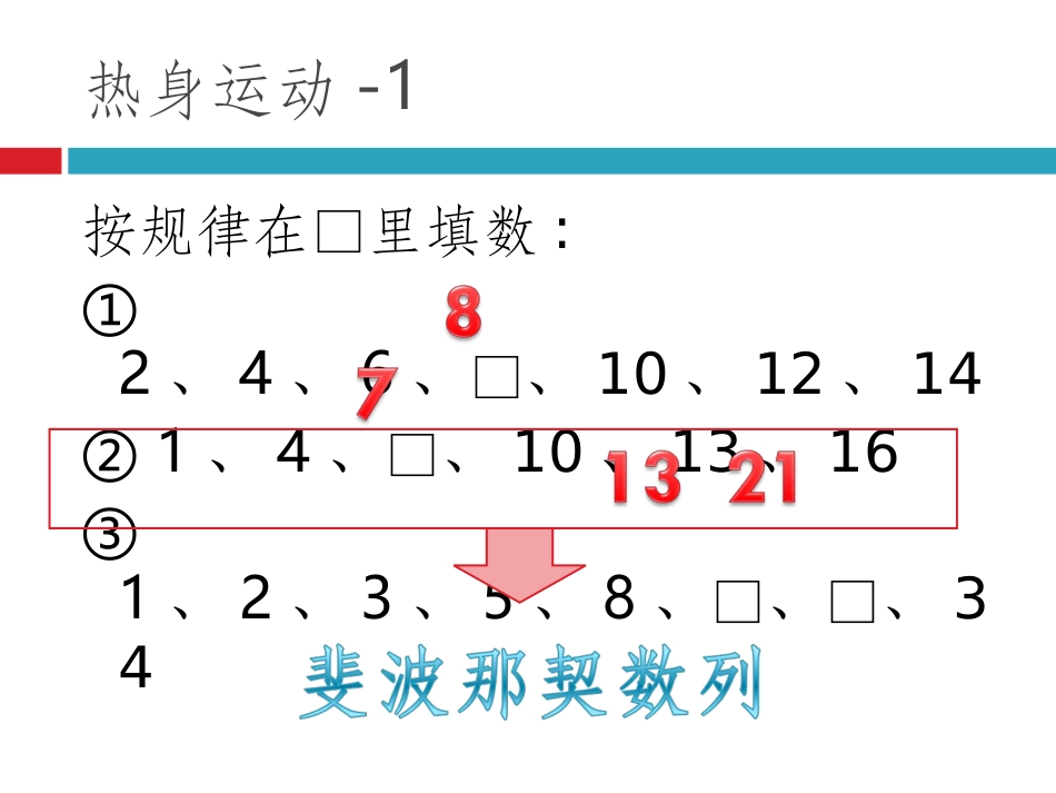 小学二年级趣味数学找规律填数字_第3页