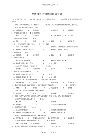2018年育婴员五级理论知识复习题