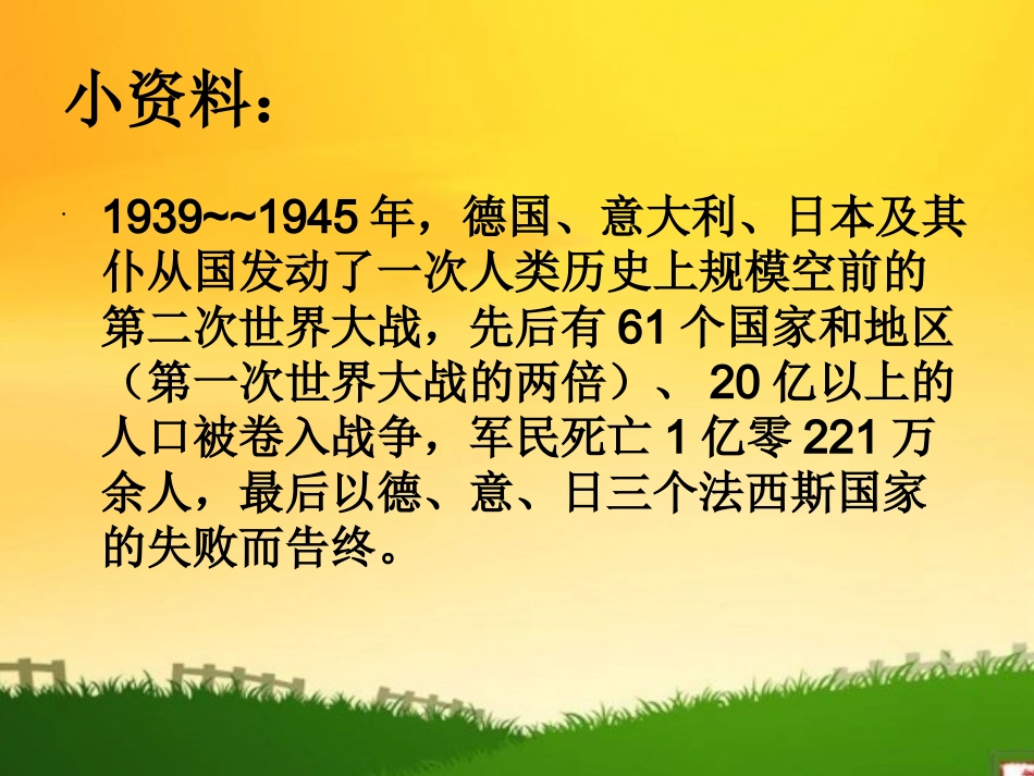 课件生死攸关的烛光_第3页