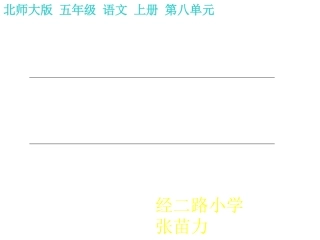 课件生死攸关的烛光