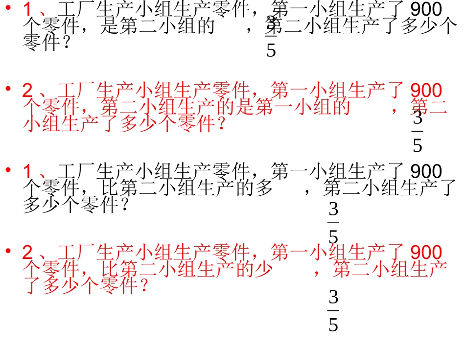 分数应用题比较练习_第2页