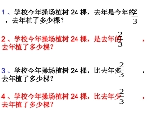 分数应用题比较练习