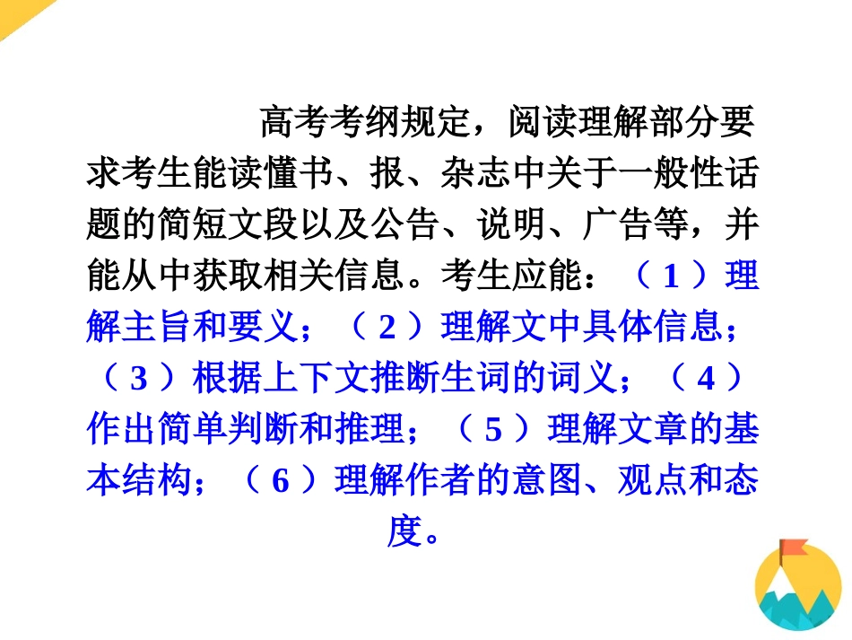 高考阅读理解解题指导_第2页