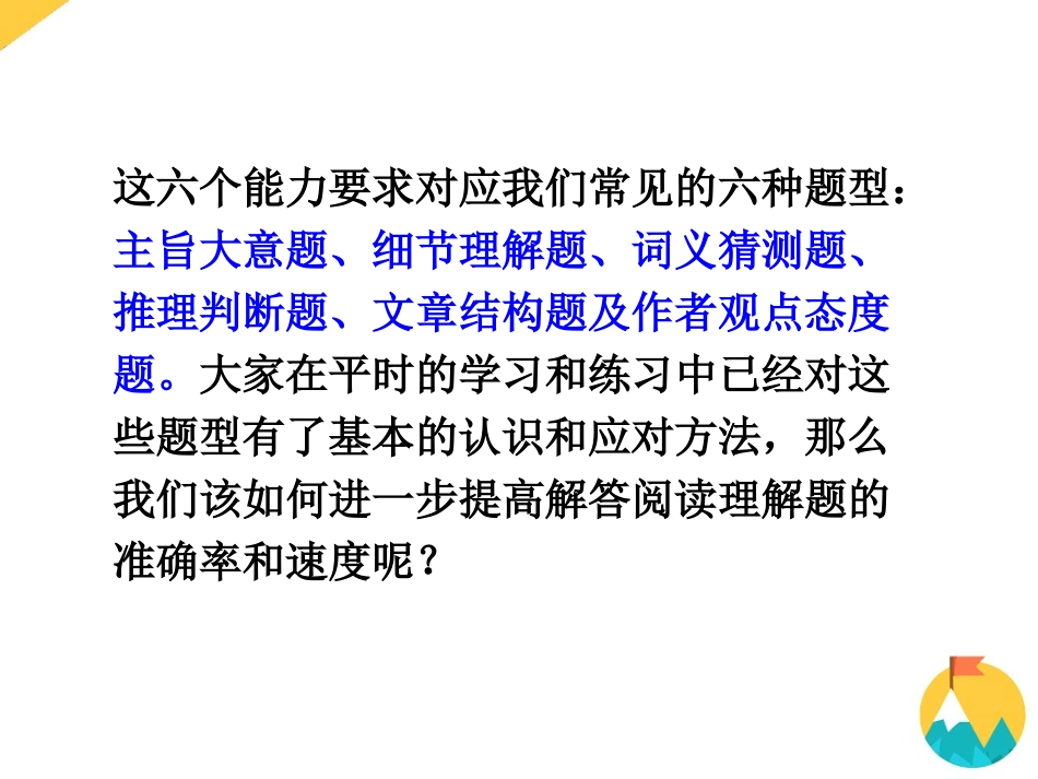 高考阅读理解解题指导_第3页