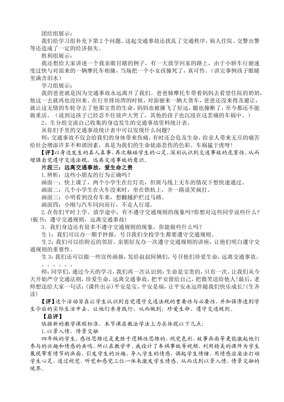 在活动中感悟，在交流中升华-《远离交通事故》案例-杨金艳_第2页