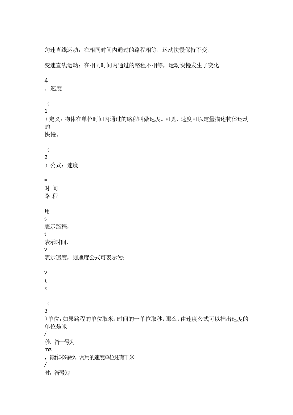 机械运动知识点_第2页