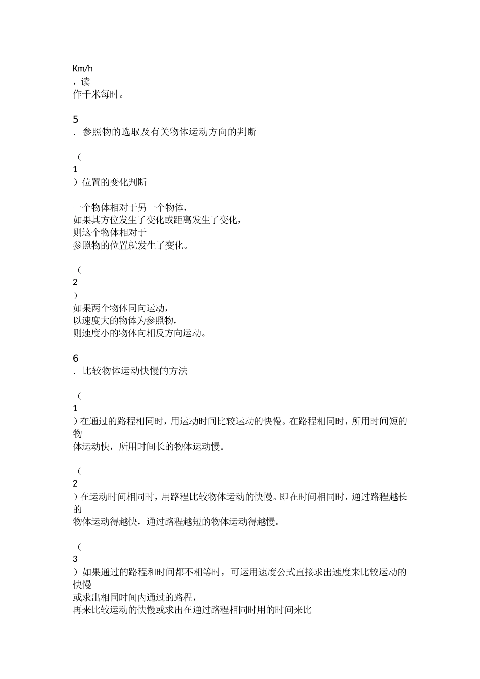 机械运动知识点_第3页